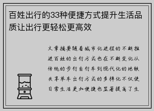 百姓出行的33种便捷方式提升生活品质让出行更轻松更高效